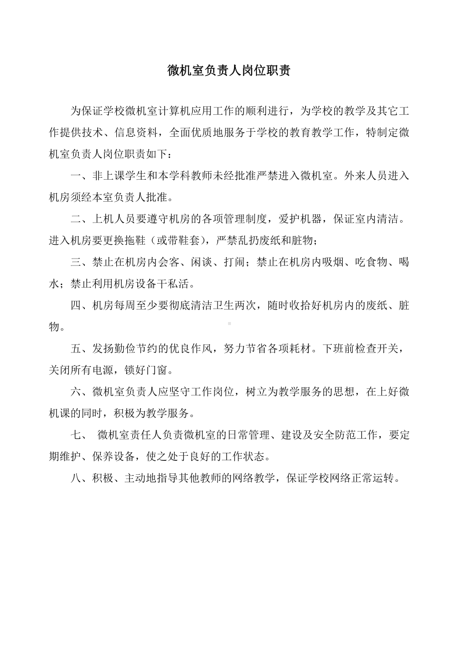 雷公学区小学部远程教育管理制度职责.doc_第2页