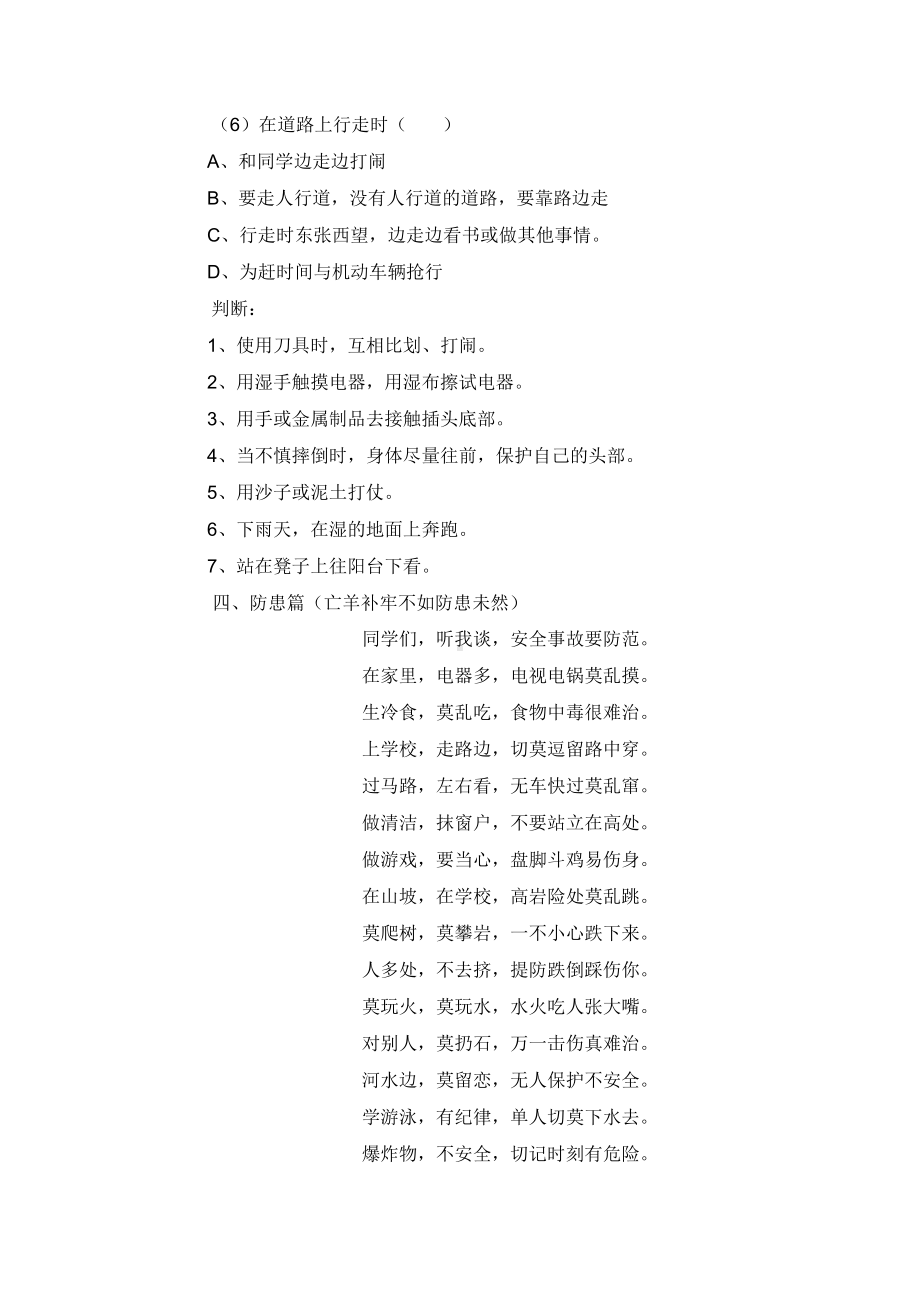 安全教育主题班会活动方案.doc_第3页