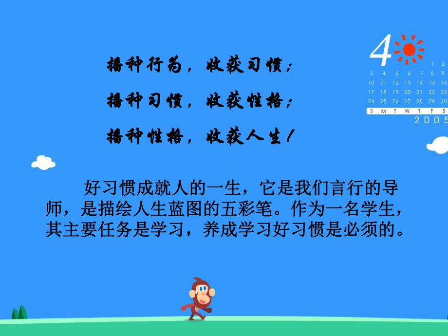 《养成良好的学习习惯》主题班会.ppt_第2页