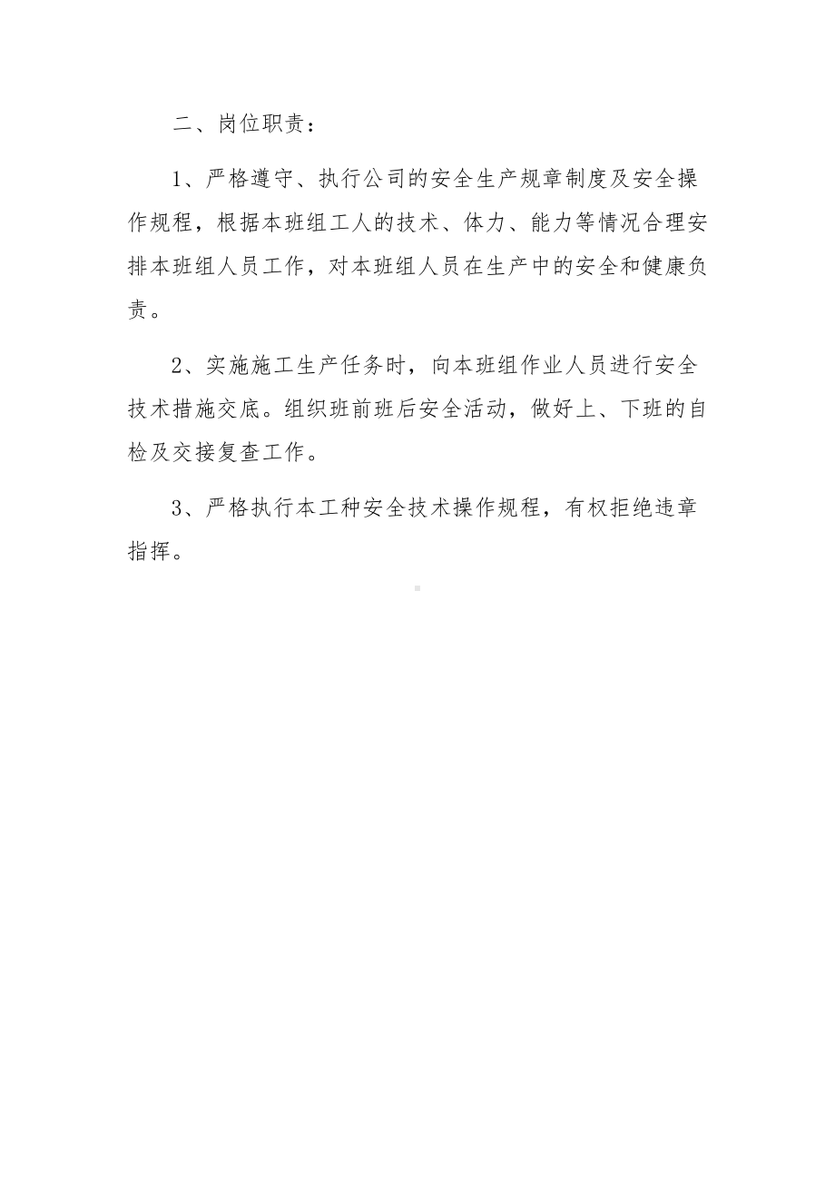 建筑工地安全生产责任书范文（三篇）.docx_第2页