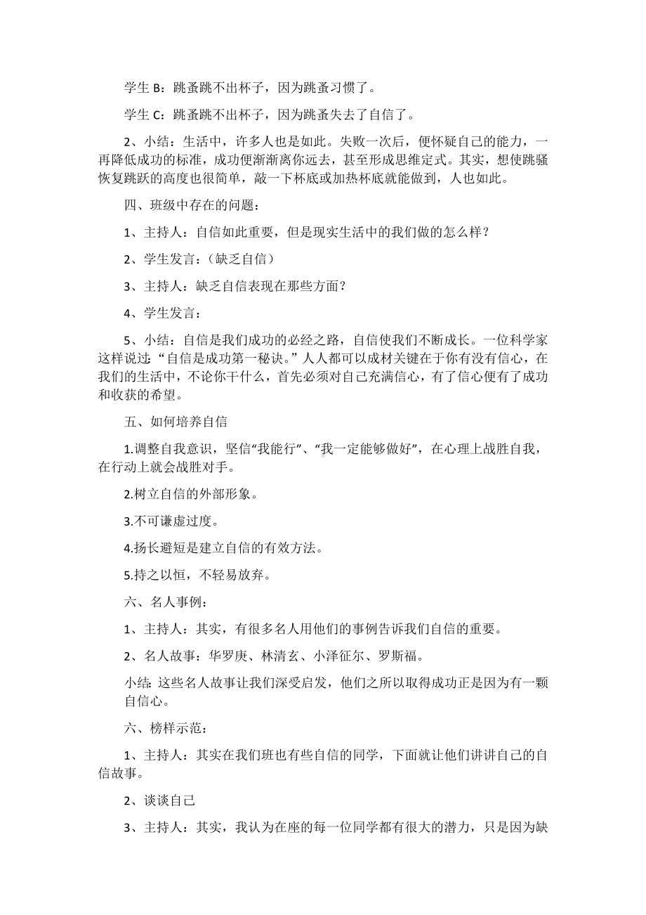 《我自信我成功》主题班会教案设计.docx_第2页