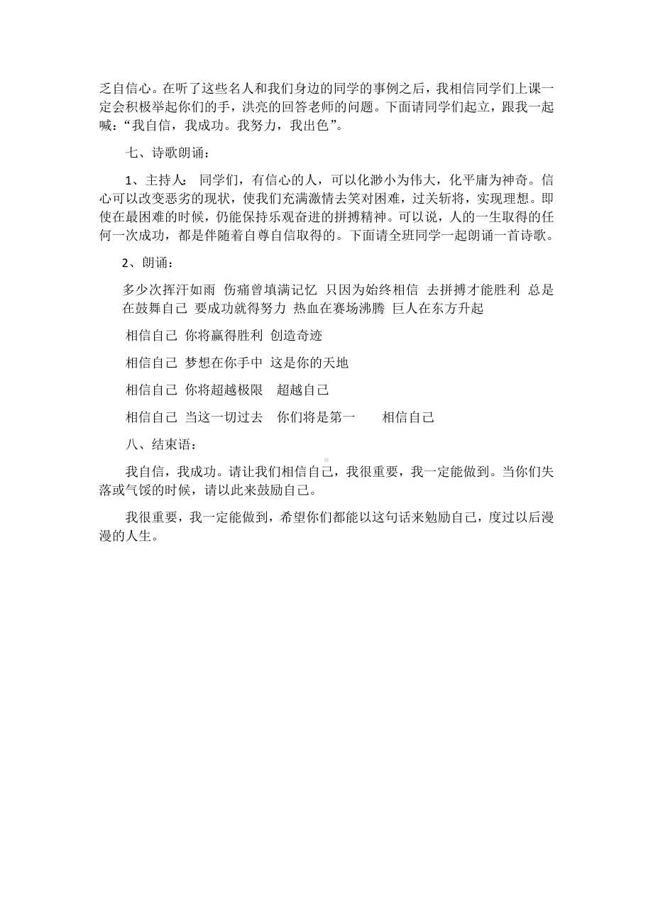 《我自信我成功》主题班会教案设计.docx_第3页