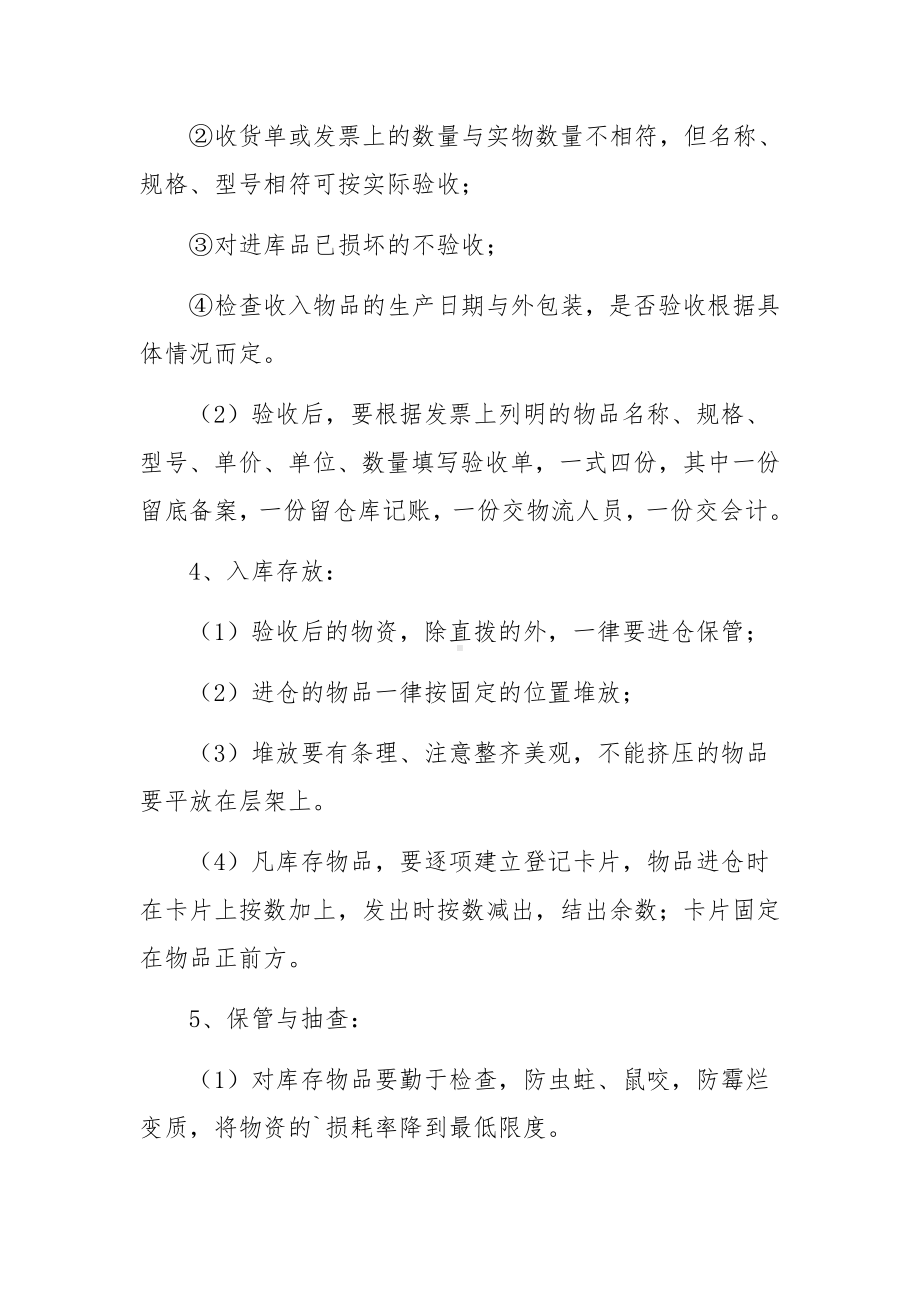 仓库内部堆放管理规章制度范文6篇.docx_第2页