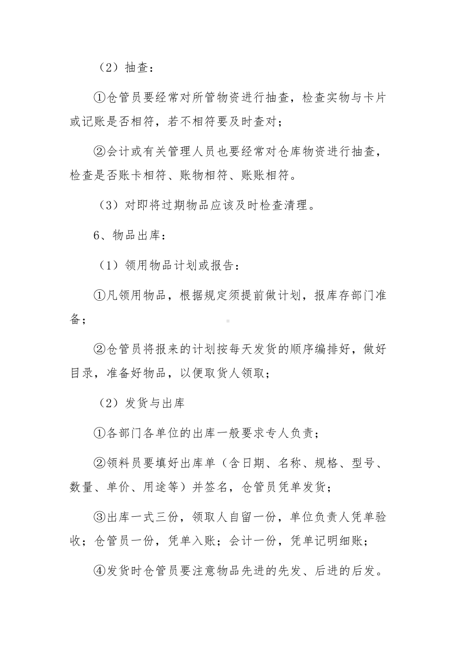 仓库内部堆放管理规章制度范文6篇.docx_第3页