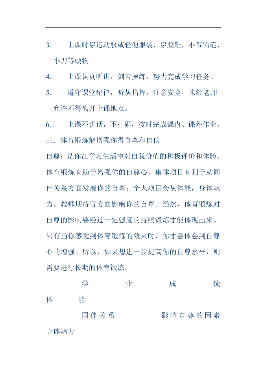 （教案全集）七年级体育教案全集.doc_第2页