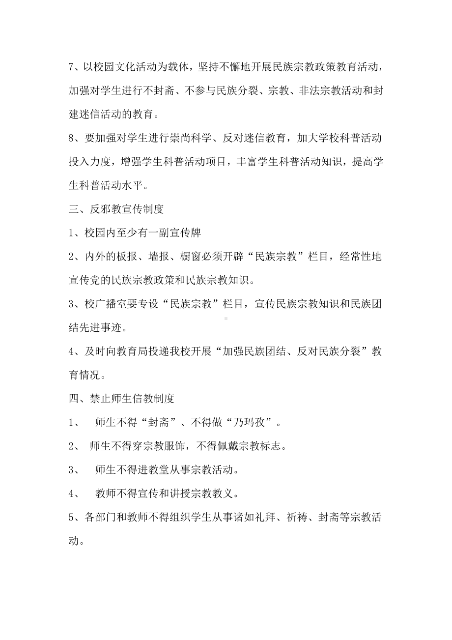 枣阳二中反邪教警示教育规章制度.doc_第2页