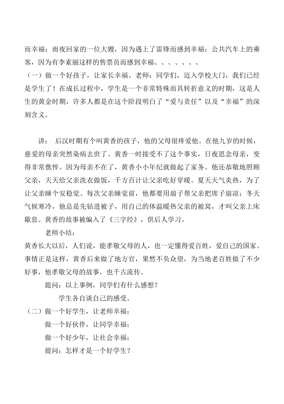 做让父母老师满意的孩子主题班会.doc_第2页