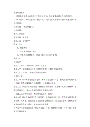 《理想伴我飞》主题班会教案 (2).doc