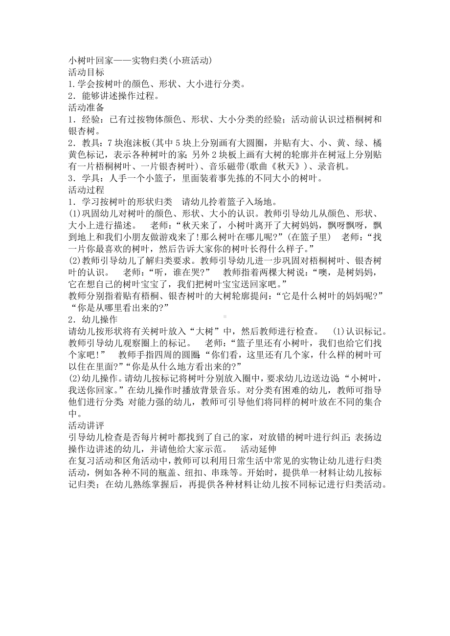 小树叶回家+.docx_第1页