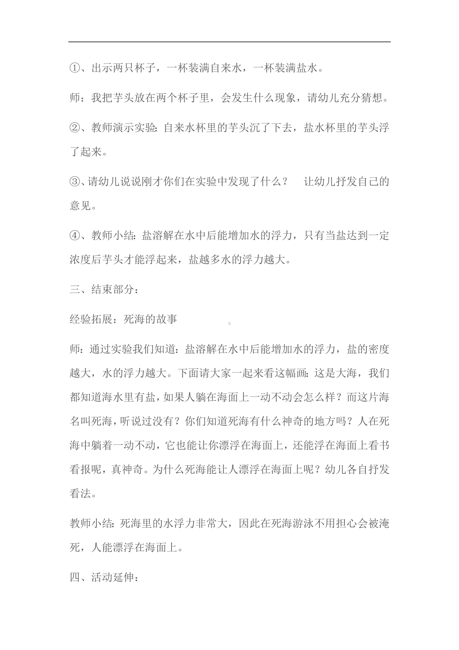 大班益智区活动教案.doc_第2页