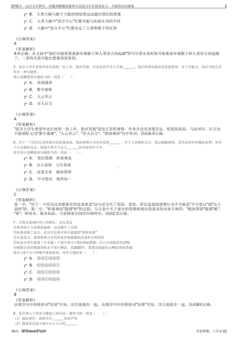 2023年陕西省高速公路建设集团公司招聘笔试冲刺题（带答案解析）.pdf_第2页