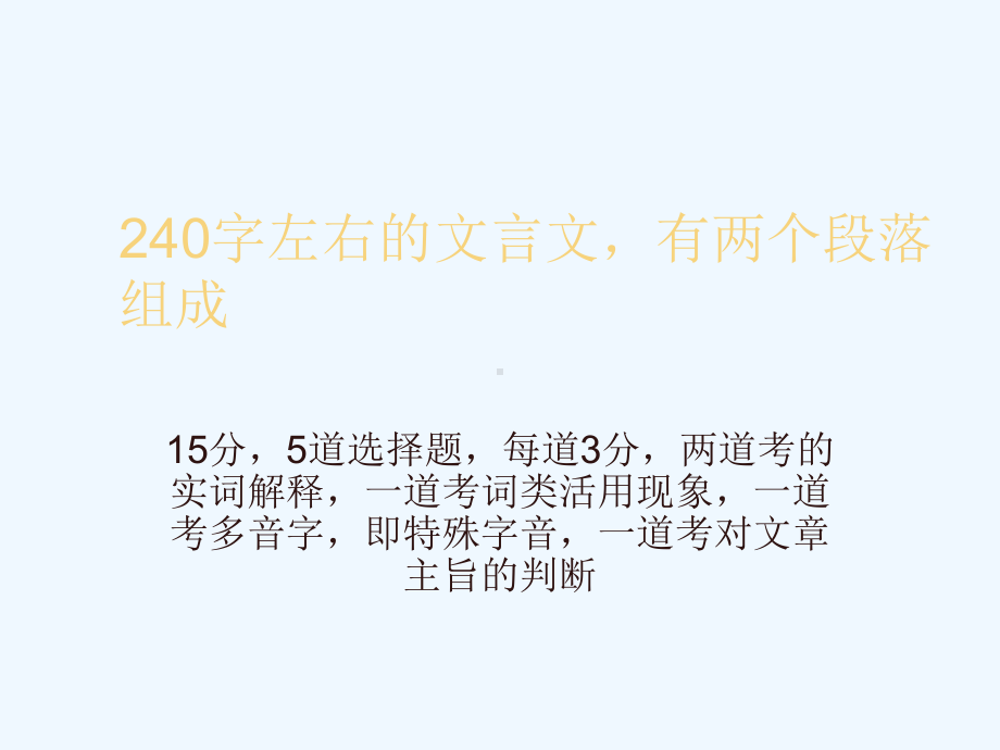 高考语文 解题的文言文阅读知识课件 苏教版必修1.ppt_第1页