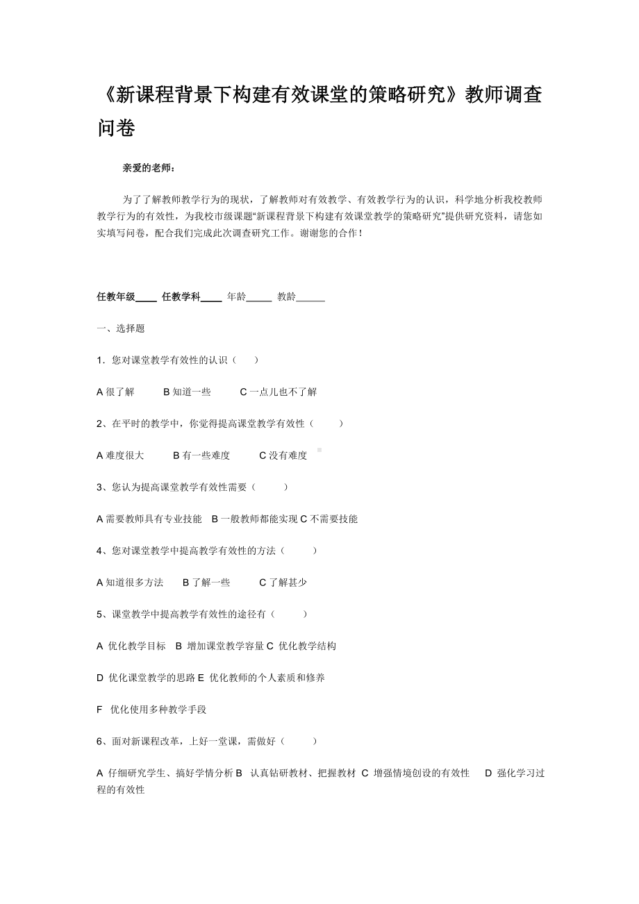 优化教学调查问卷 (20).doc_第1页