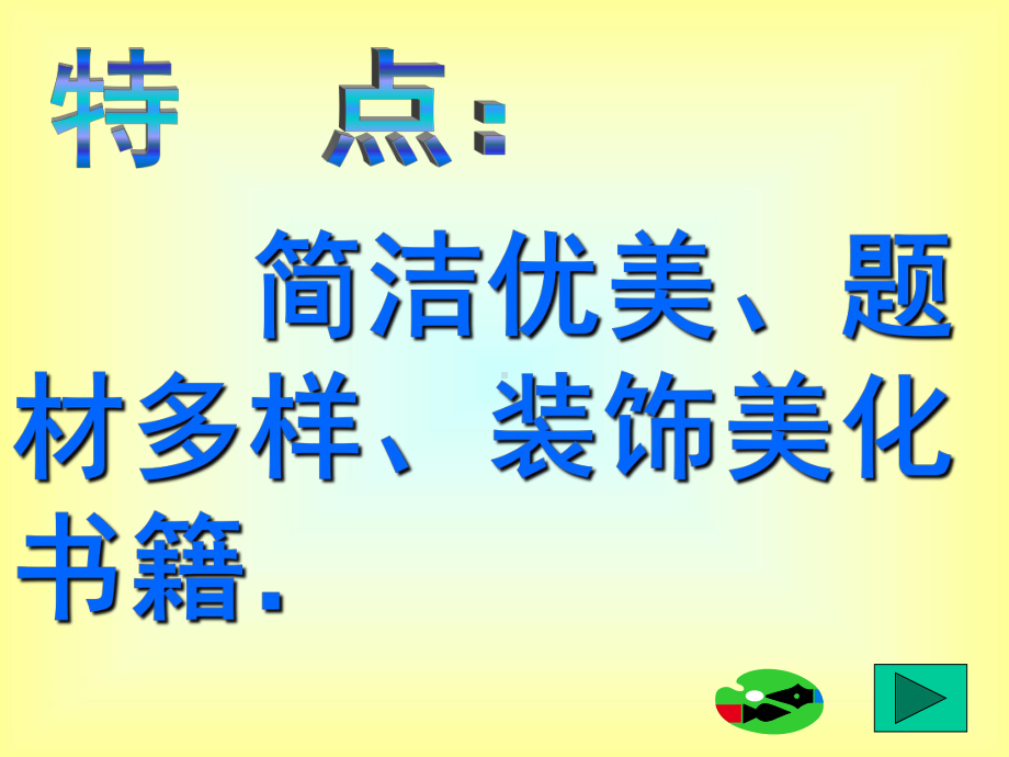 藏书票(人教新课标)四年级美术下册课件-1.ppt_第3页