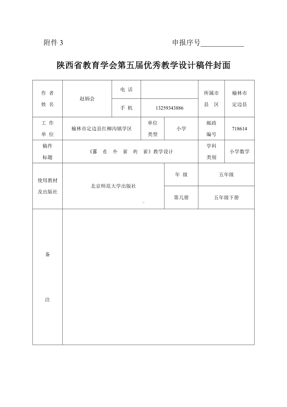 《露在外面的面》教学设计A4.doc_第1页