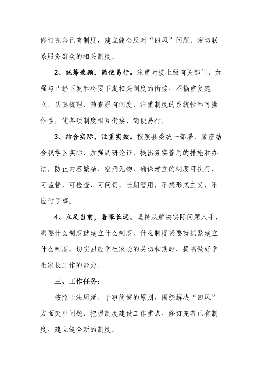 罗山学区党的群众路线教育实践活动制度建设计划(2).doc_第2页