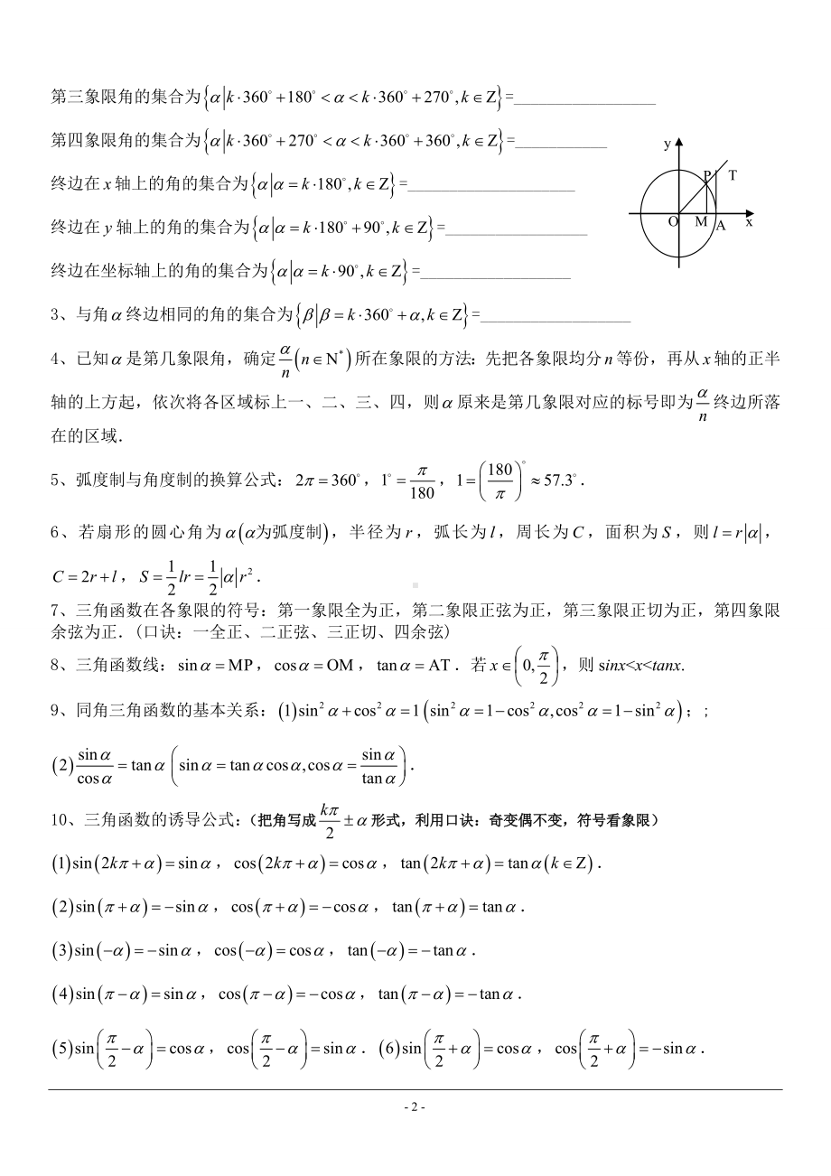 1三角函数知识点总结及高考题库(学生版).doc_第2页