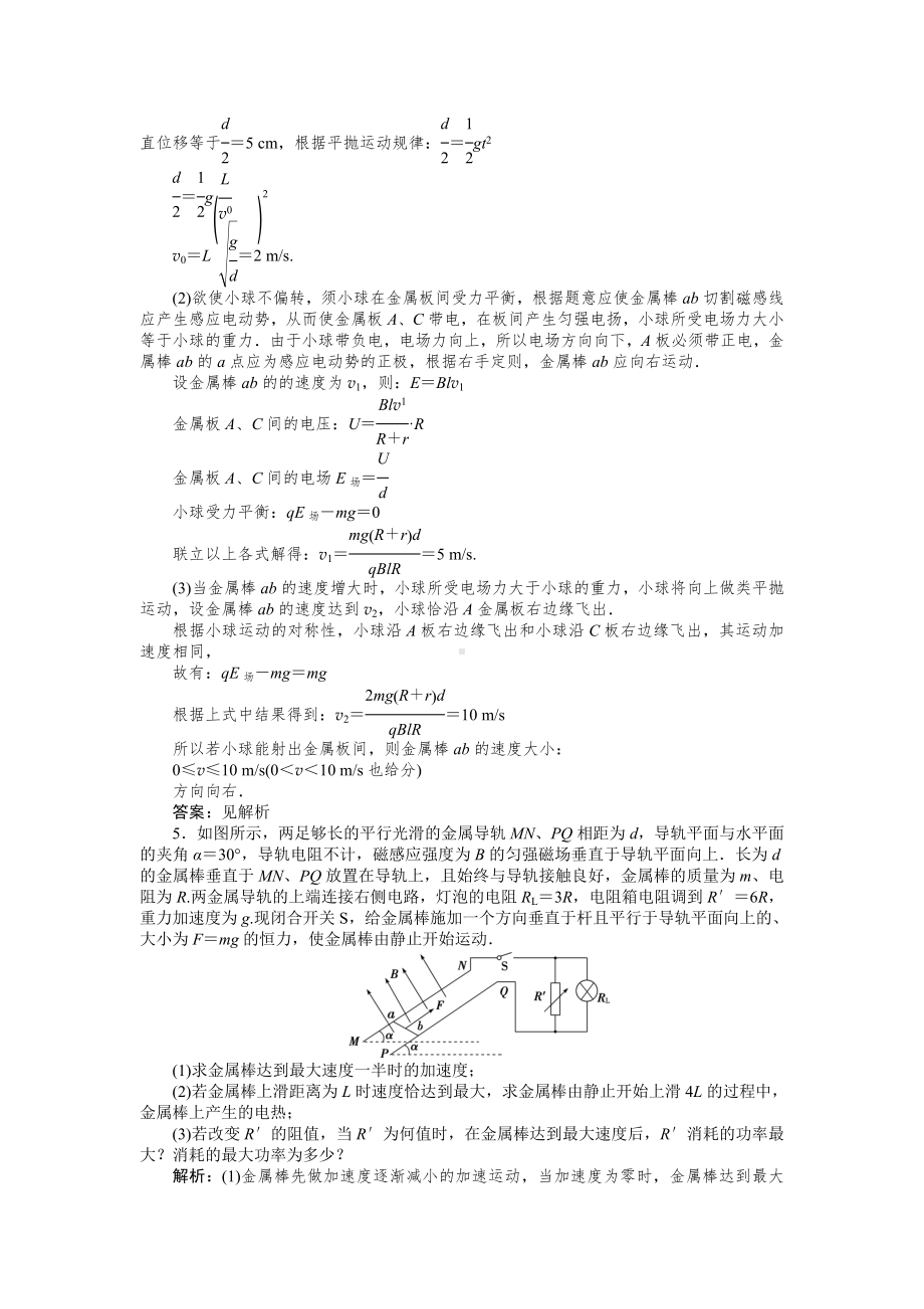 名师备选题库（九）.doc_第3页