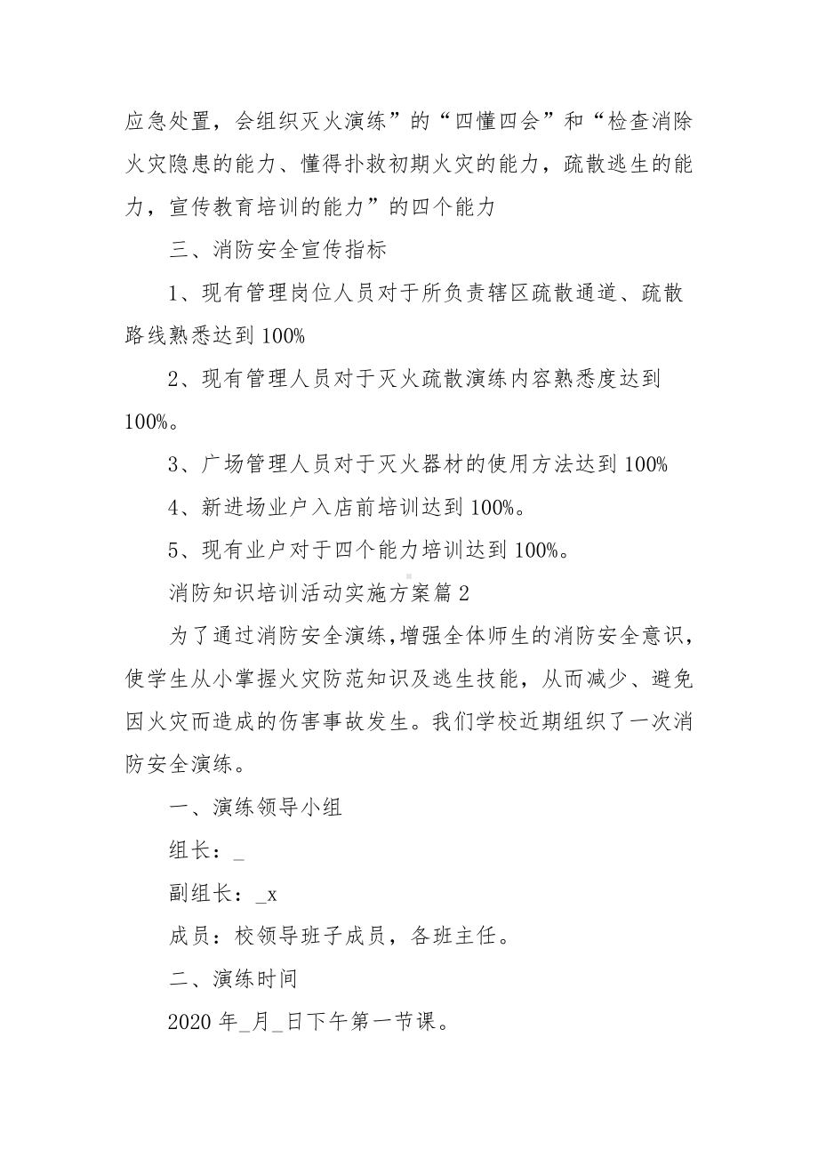 消防知识培训活动实施方案范文.docx_第2页