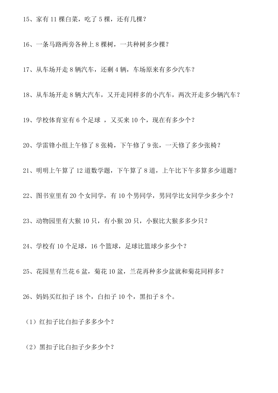 20以内加减法应用题题库.docx_第2页