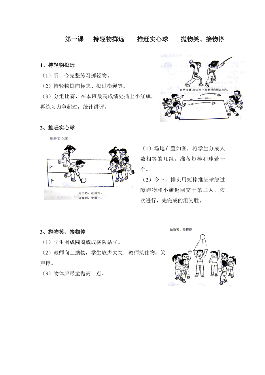 小学体育二年级第一学期《投掷》单元教学计划.doc_第2页