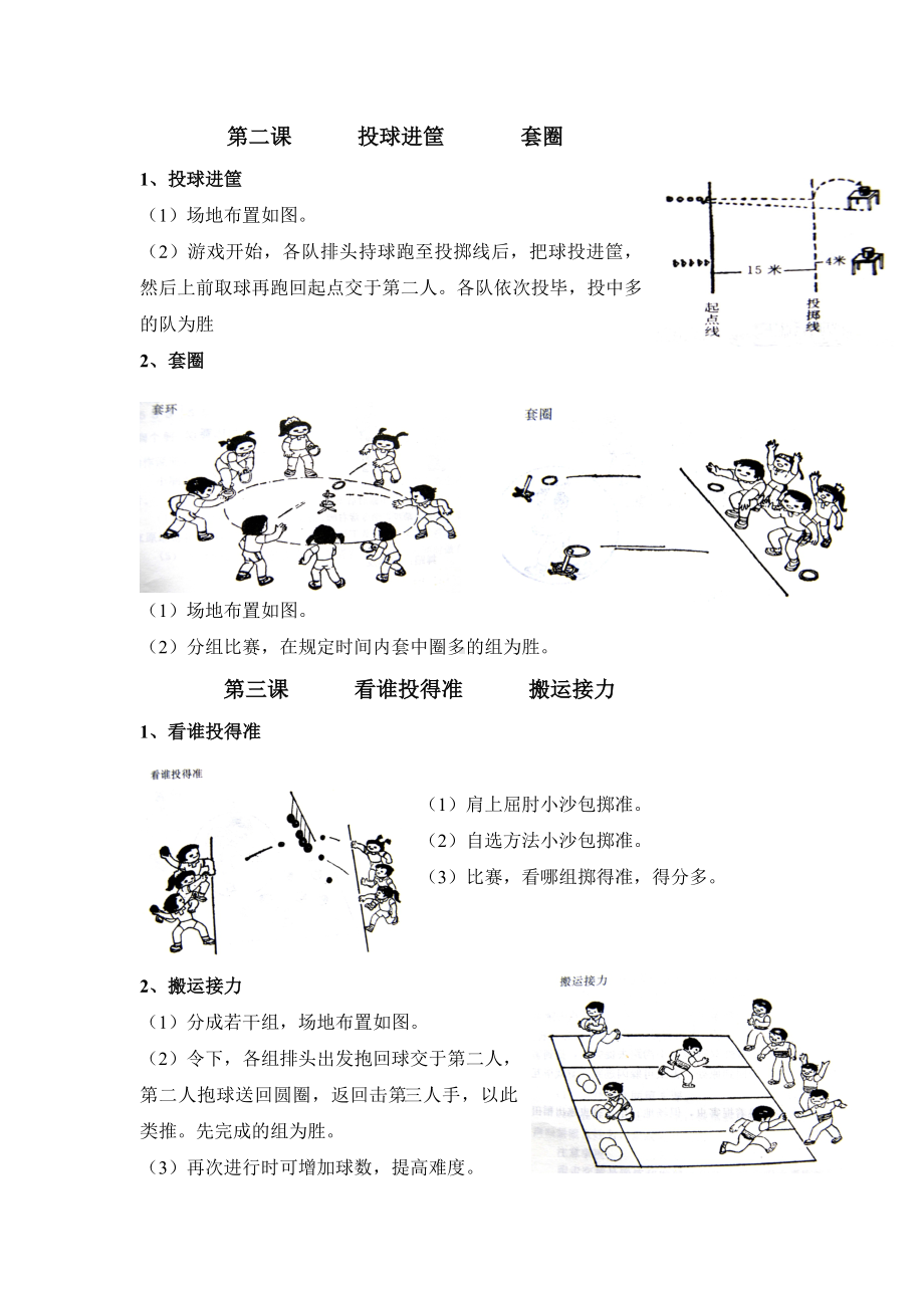 小学体育二年级第一学期《投掷》单元教学计划.doc_第3页