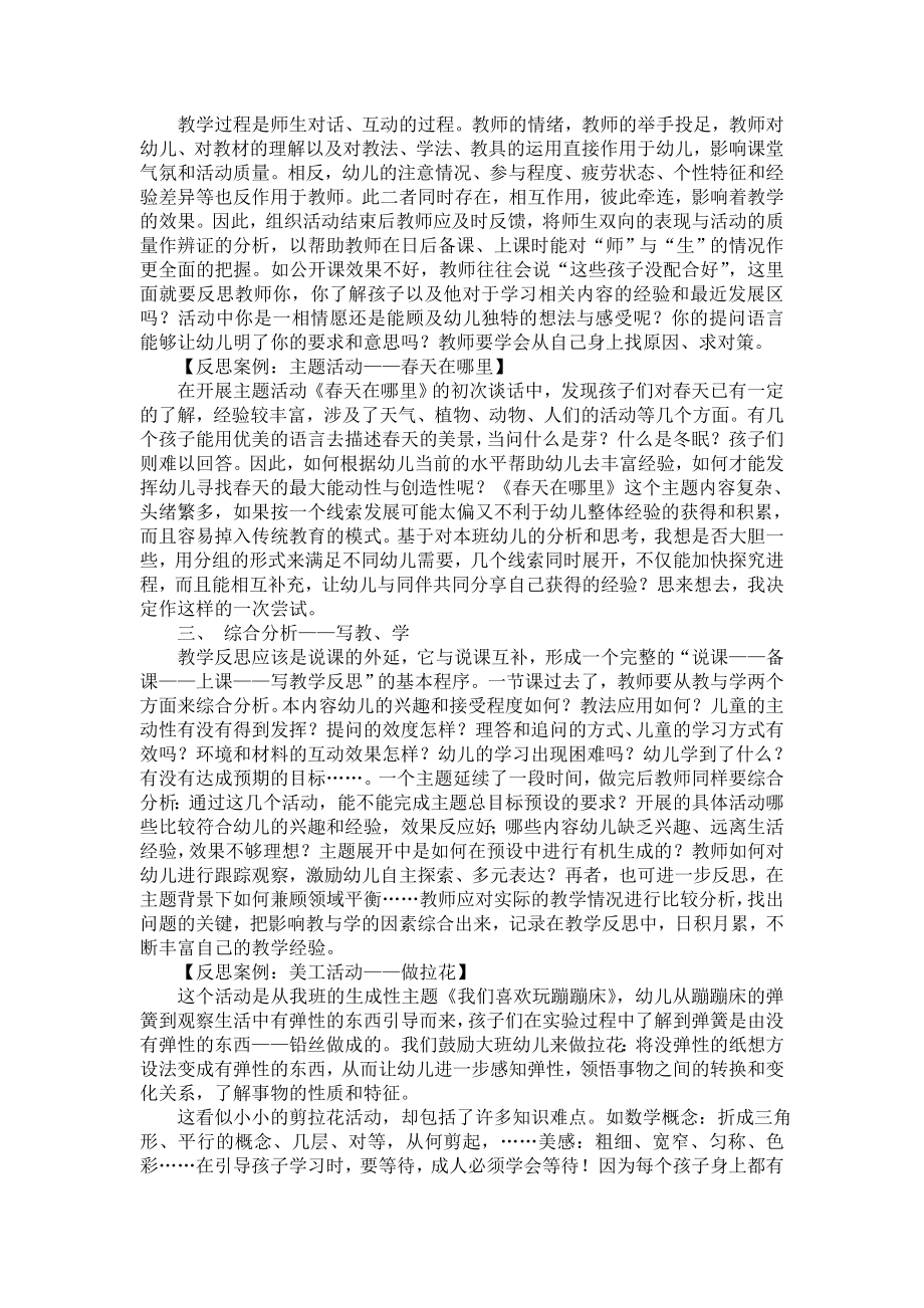 幼儿园教师如何写好教学反思.doc_第2页