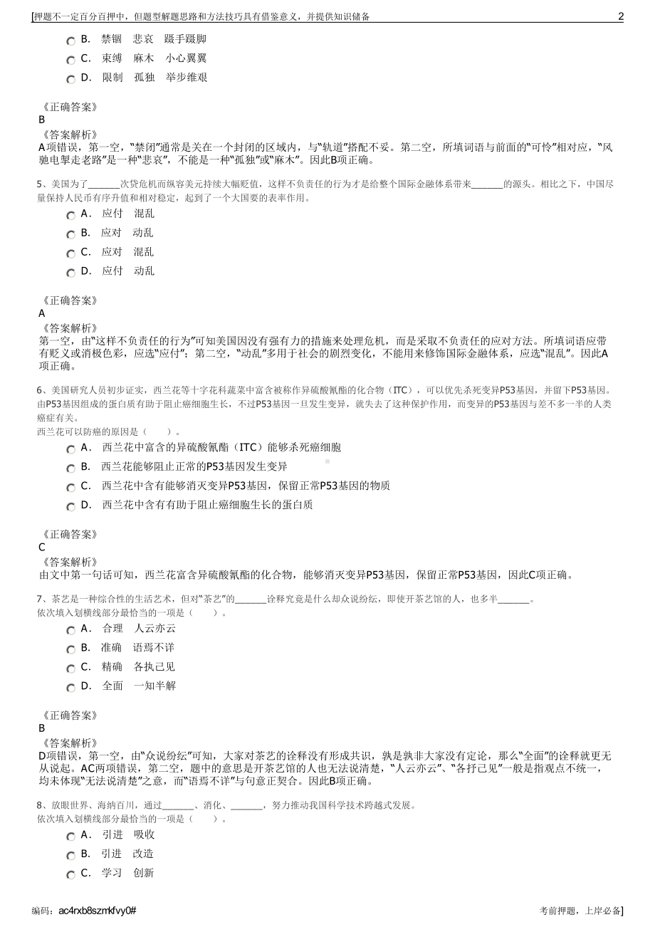 2023年中国人寿浙江金华东阳支公司招聘笔试冲刺题（带答案解析）.pdf_第2页