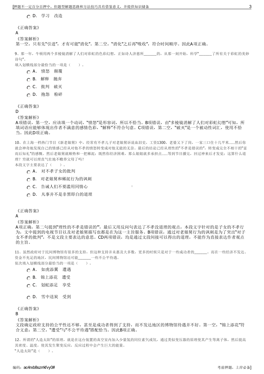 2023年中国人寿浙江金华东阳支公司招聘笔试冲刺题（带答案解析）.pdf_第3页