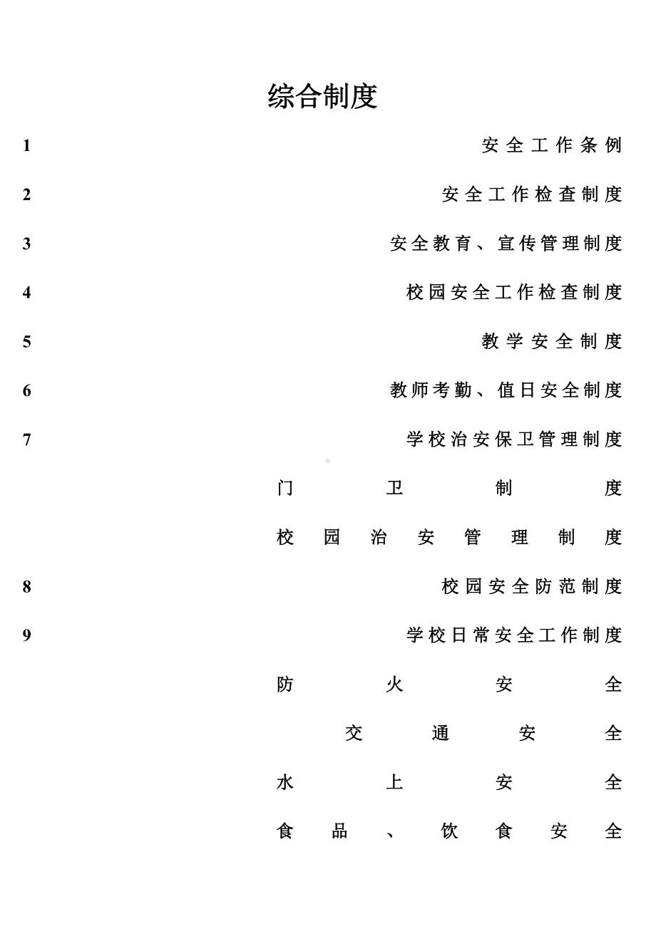 三甲中心学校安全教育应急演练制度.doc_第1页