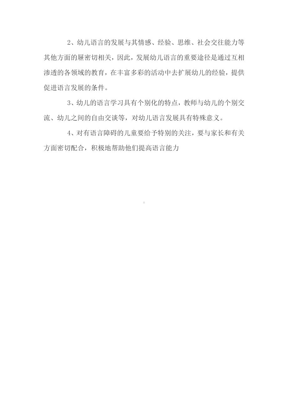 幼儿园语言教育活动要点指导.docx_第2页