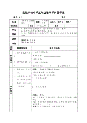 合格率百分数的应用一.doc