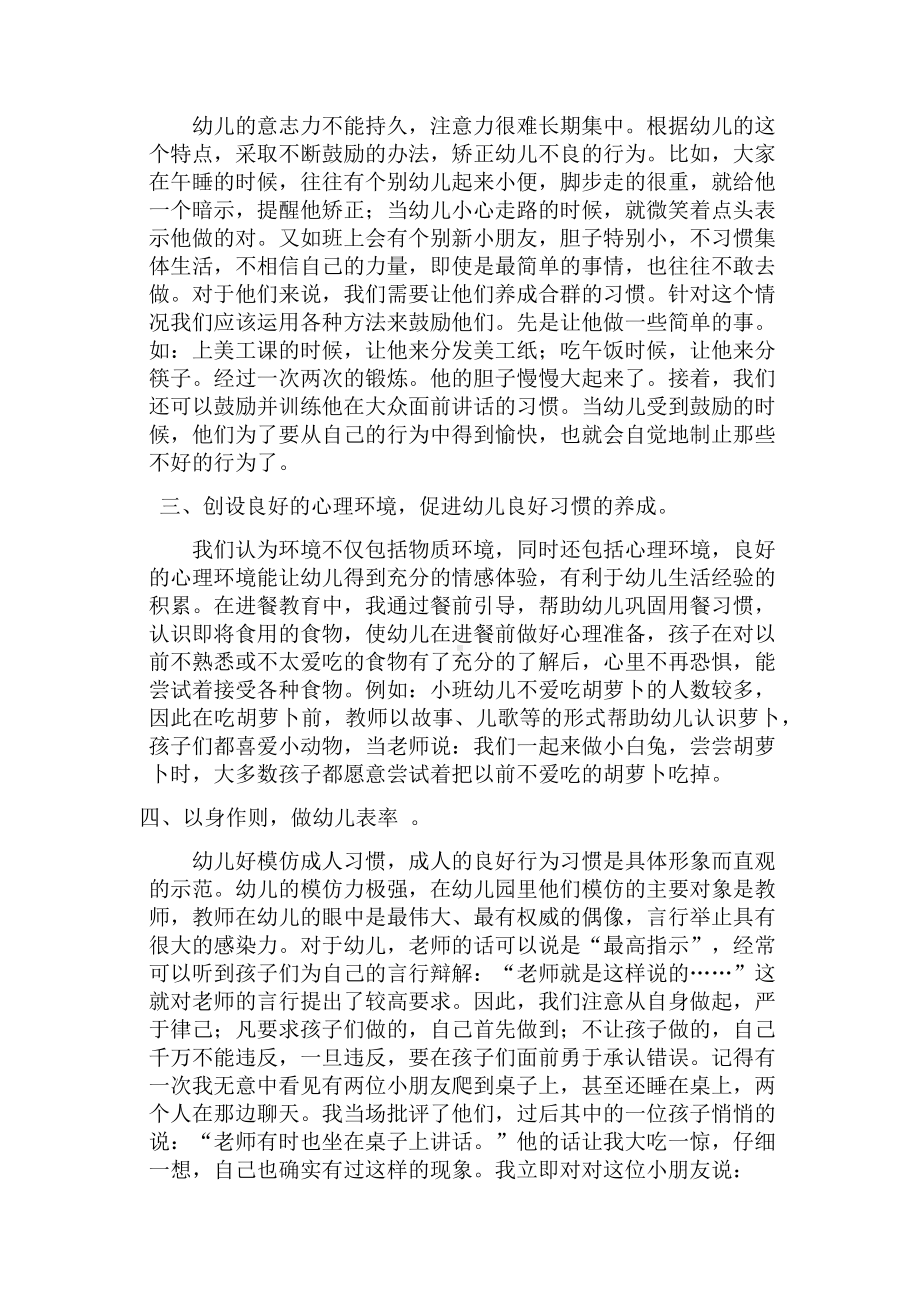 培养幼儿的良好行为习惯.docx_第2页