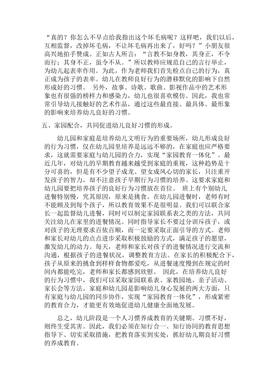 培养幼儿的良好行为习惯.docx_第3页