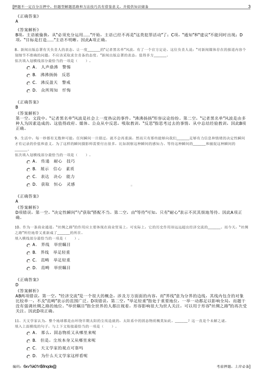 2023年陕西维柯瑞电气有限责任公司招聘笔试冲刺题（带答案解析）.pdf_第3页