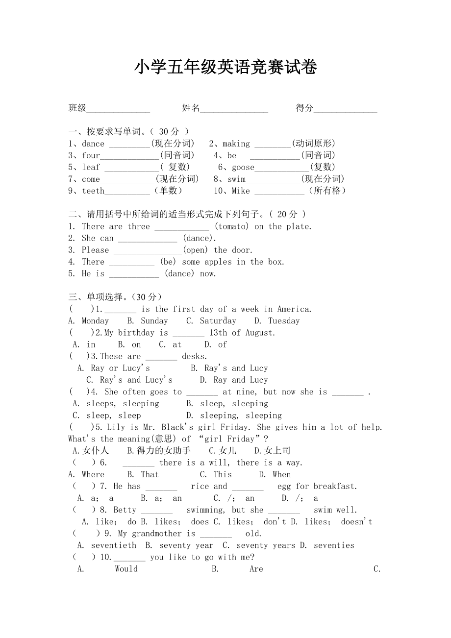 小学五年级英语竞赛试卷.doc_第1页