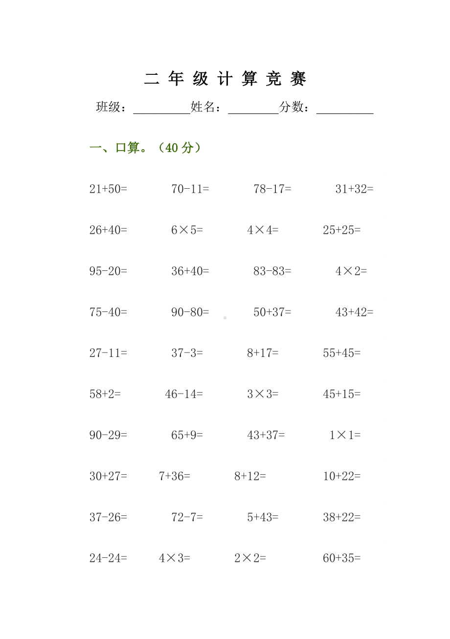 二年级计算竞赛.doc_第1页