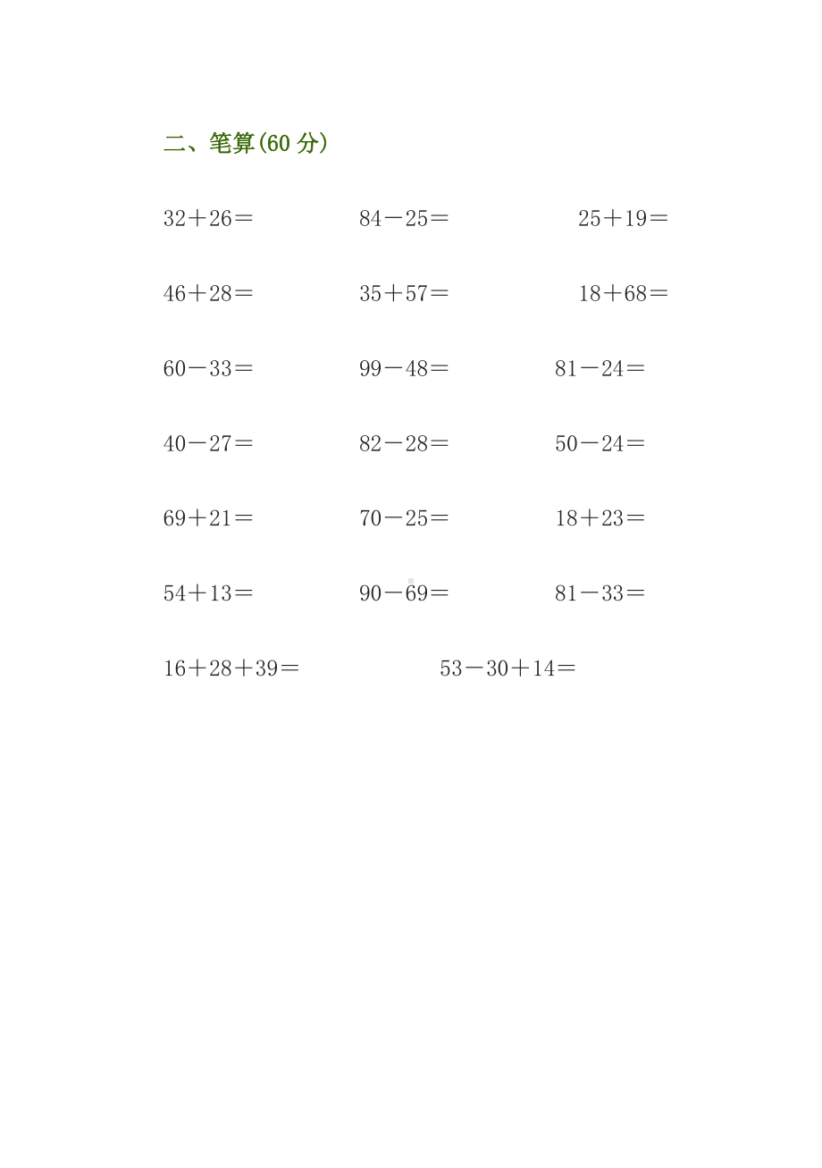 二年级计算竞赛.doc_第2页