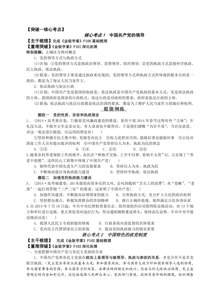 第六课我国的政党制度讲练.doc_第2页