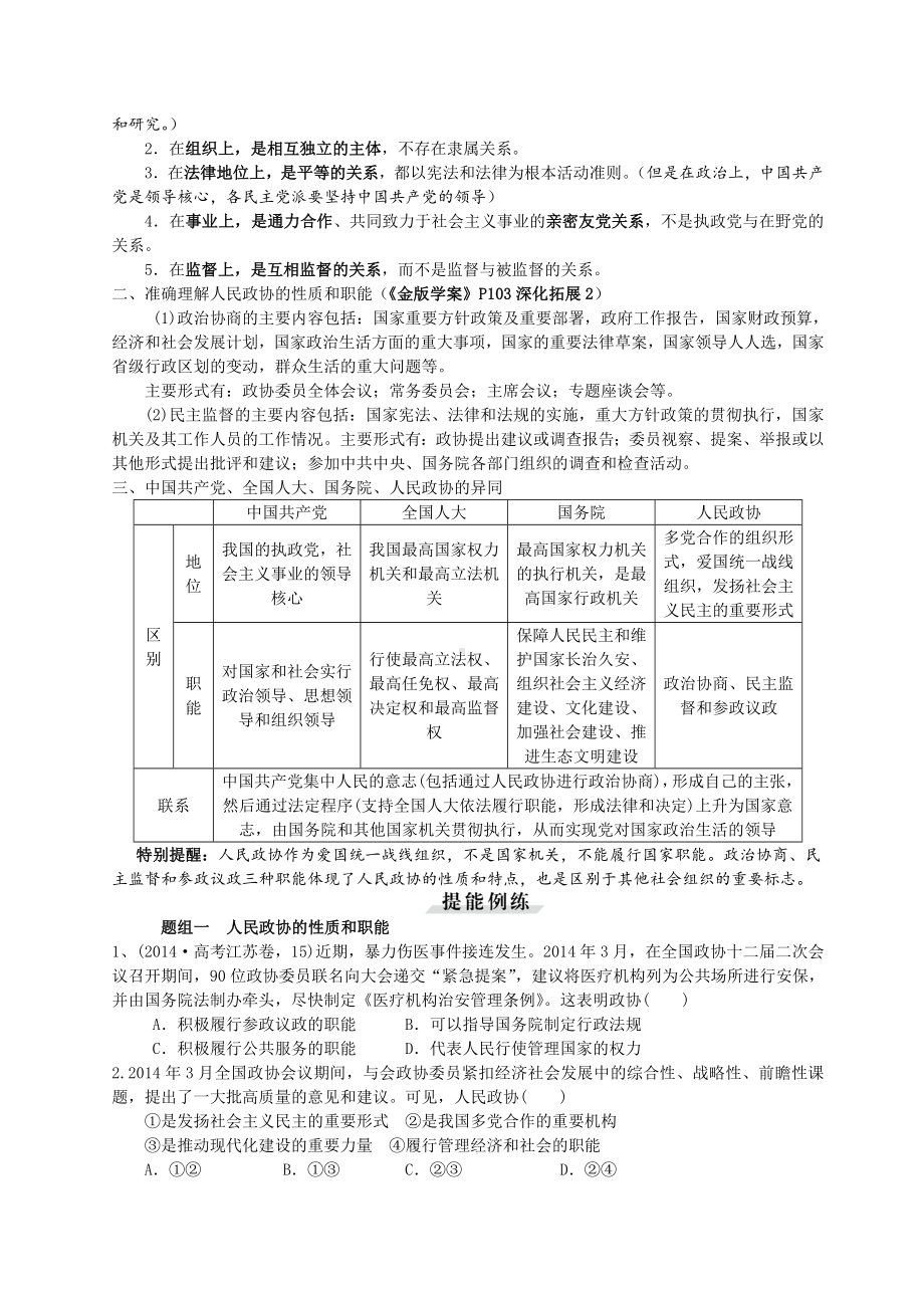 第六课我国的政党制度讲练.doc_第3页