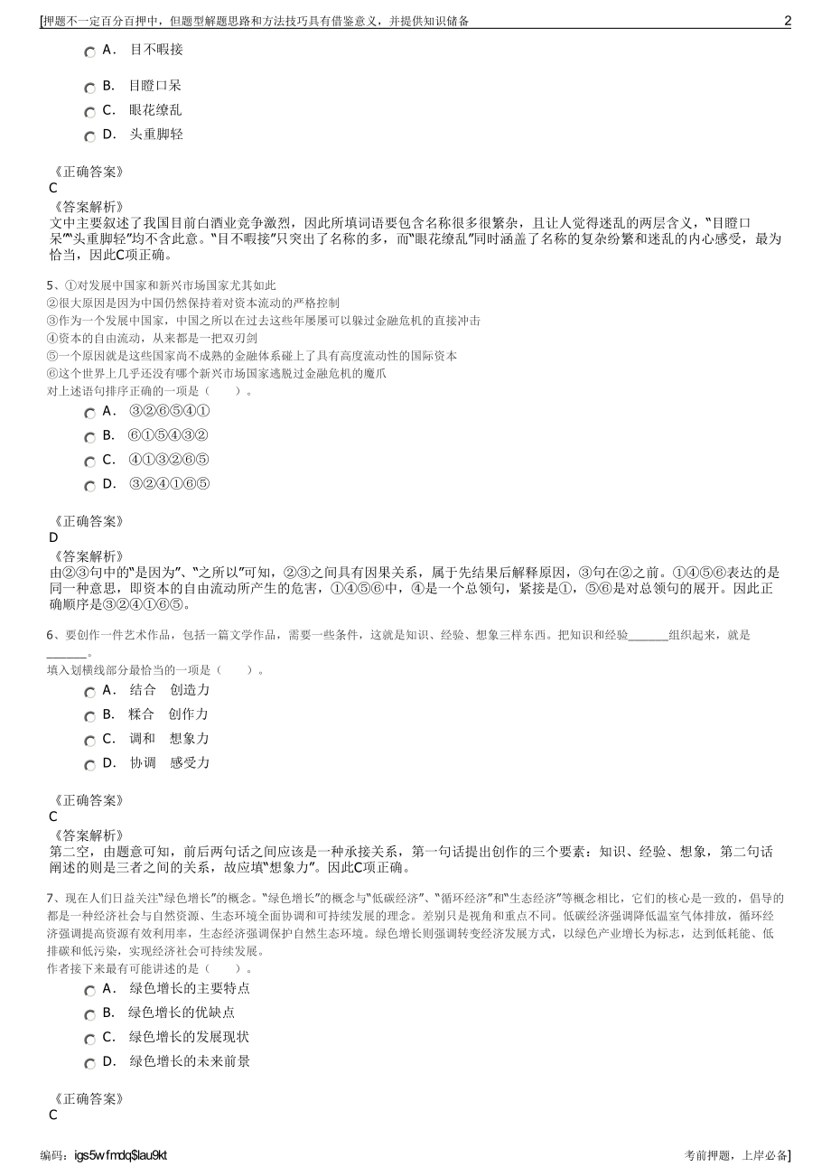 2023年浙江临海市金融投资有限公司招聘笔试冲刺题（带答案解析）.pdf_第2页