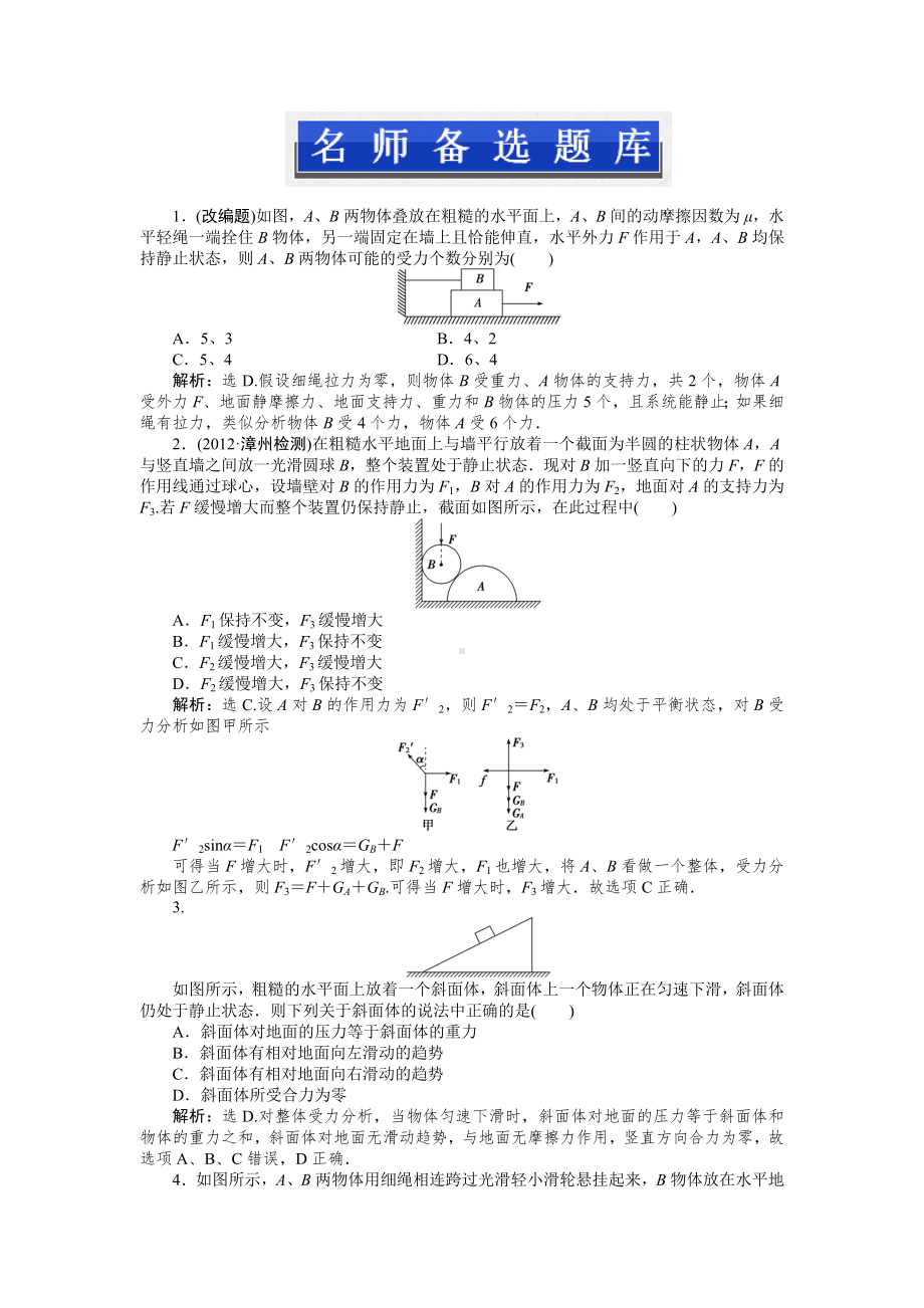 名师备选题库（二）.doc_第1页