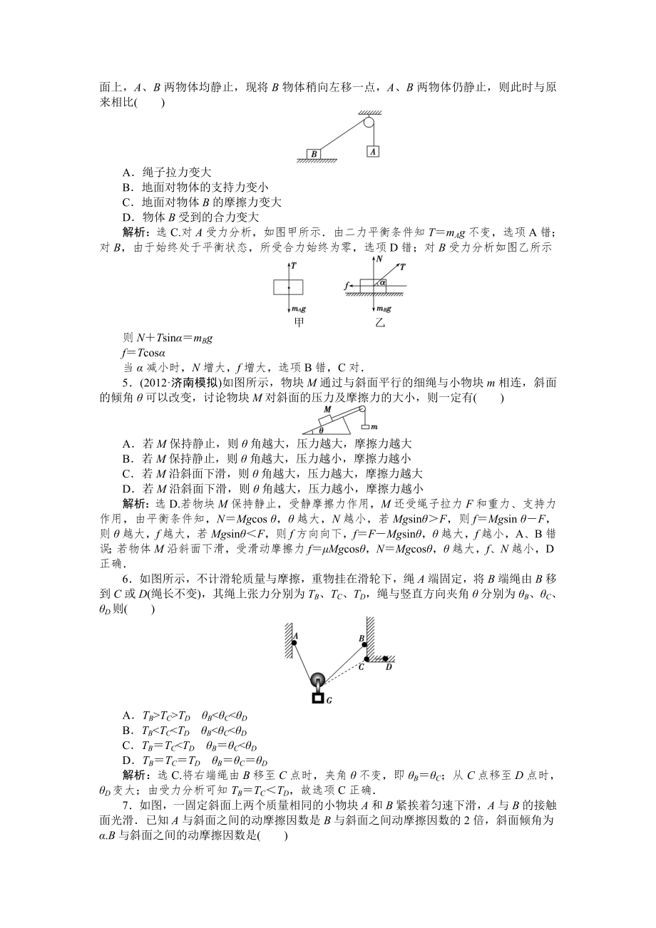 名师备选题库（二）.doc_第2页