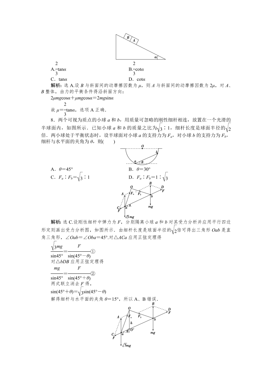 名师备选题库（二）.doc_第3页