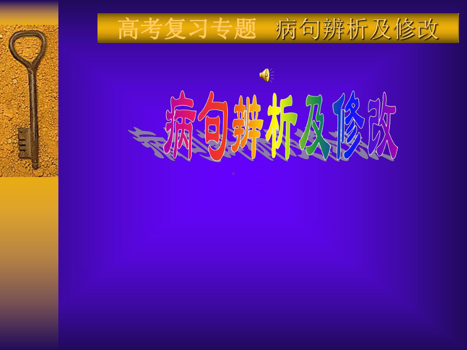 “有话好好说”修改病句(1).ppt_第2页