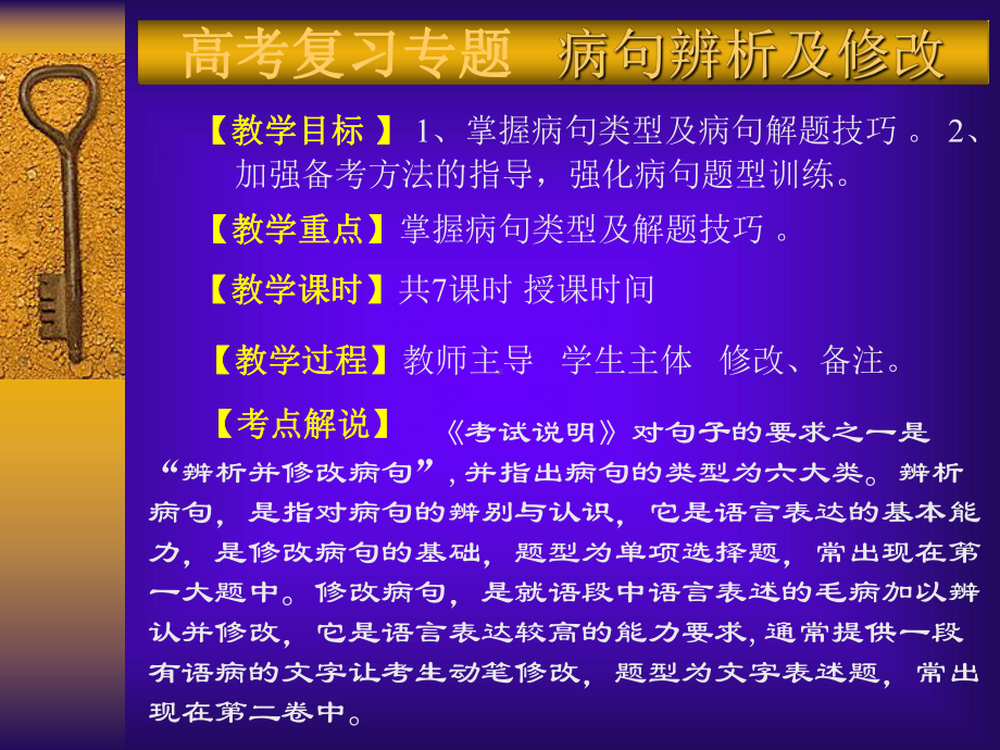 “有话好好说”修改病句(1).ppt_第3页