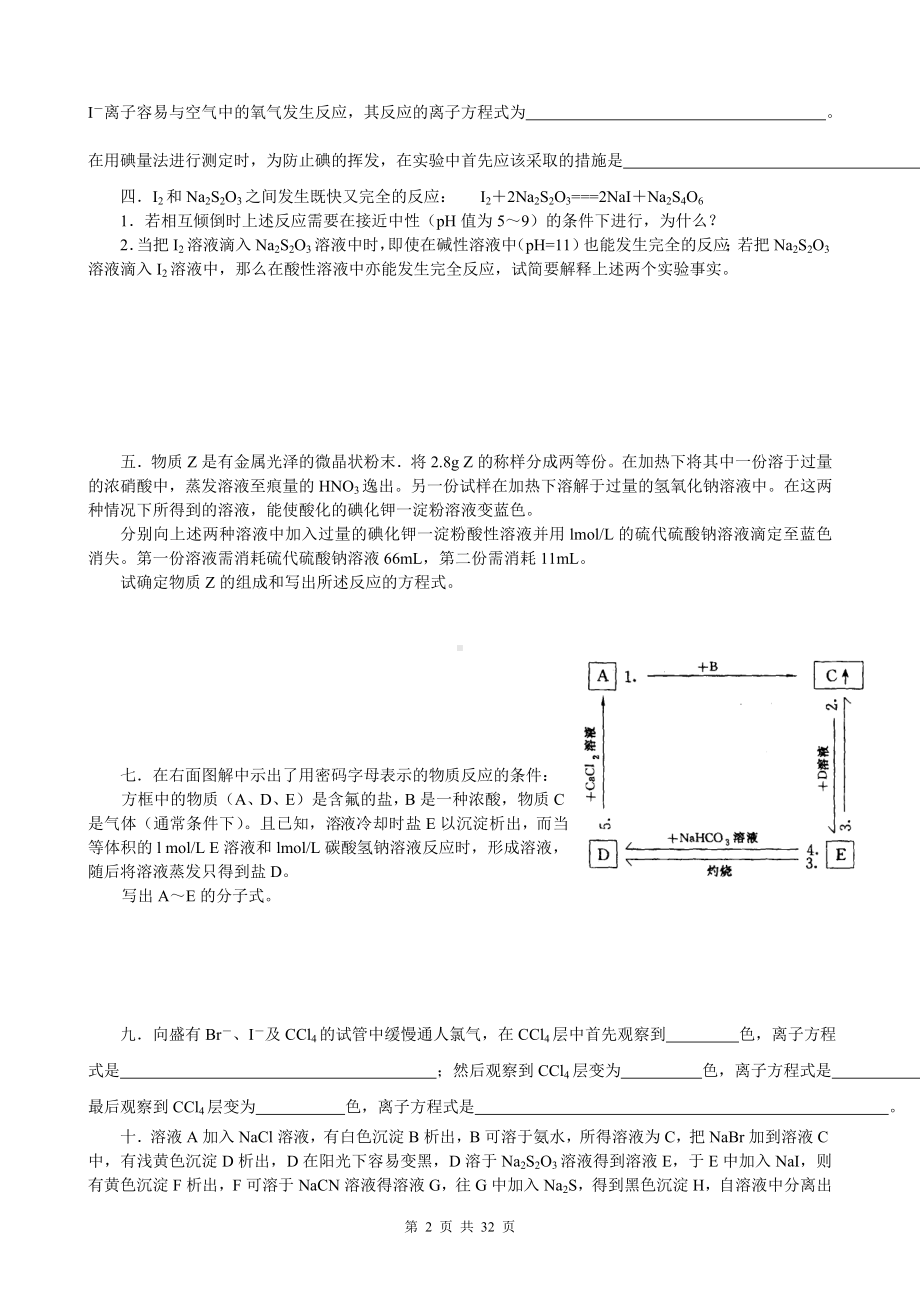 高中化学竞赛辅导练习-无机.doc_第2页