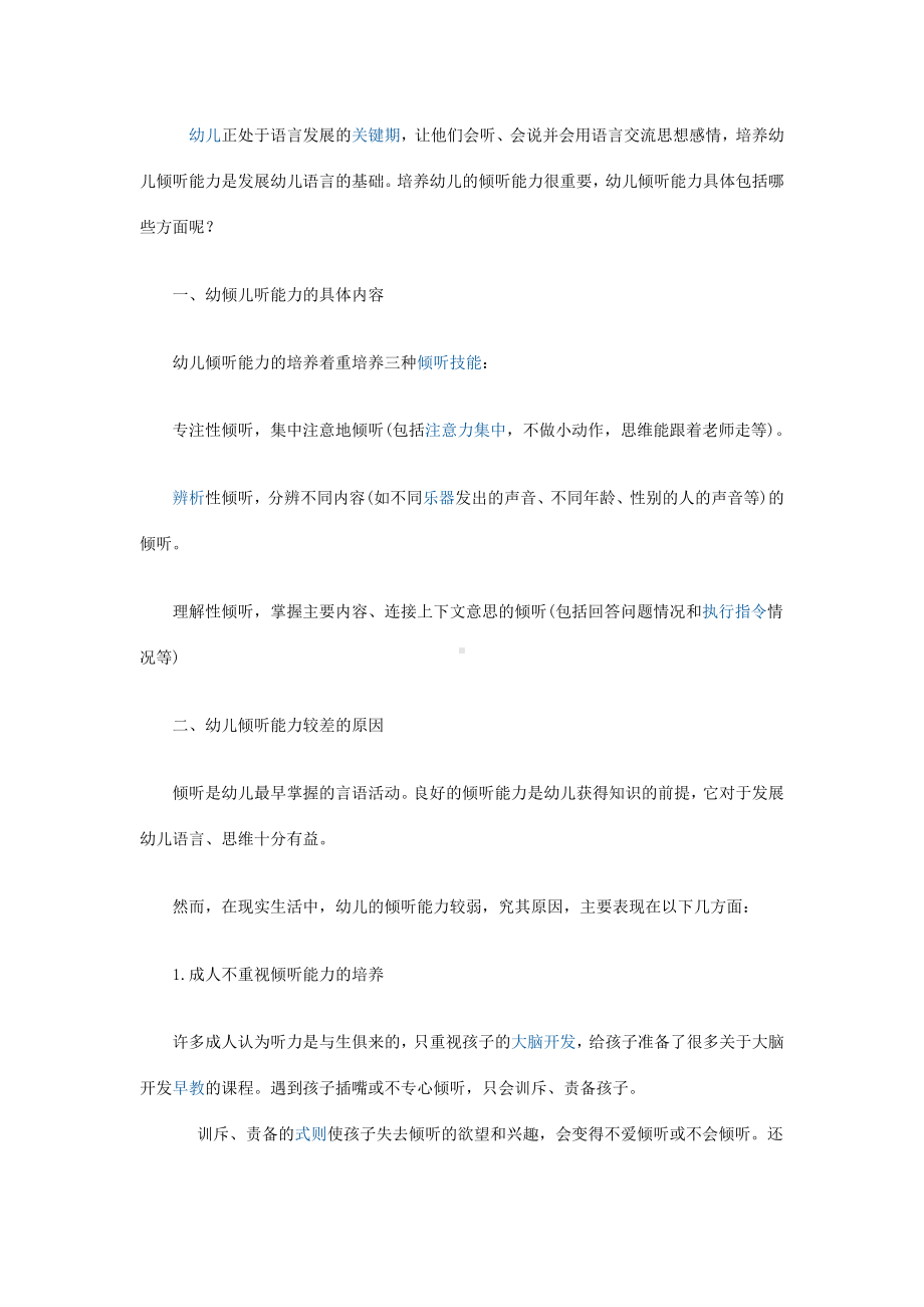 幼儿正处于语言发展的关键期-用于合并.docx_第1页