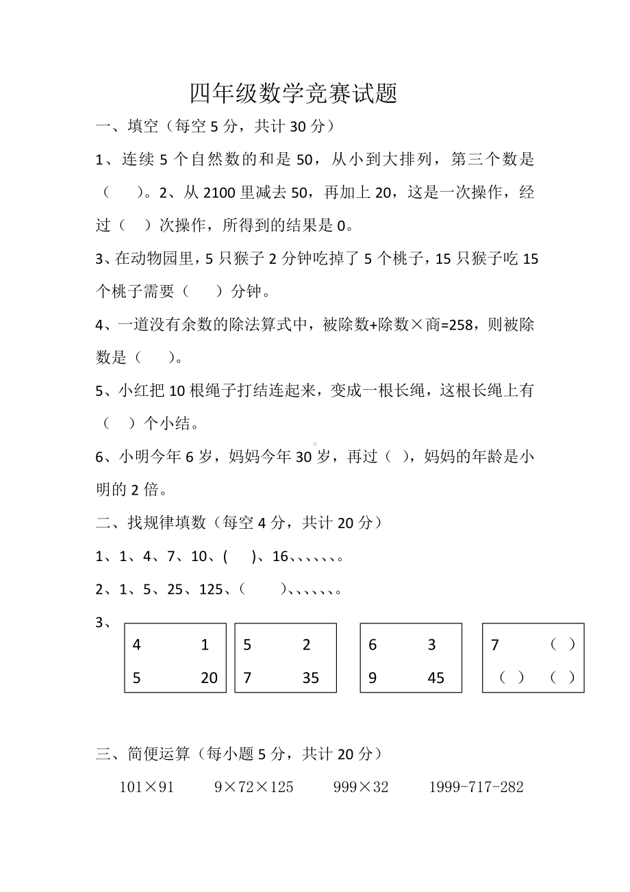 四年级数学竞赛试卷.docx_第1页