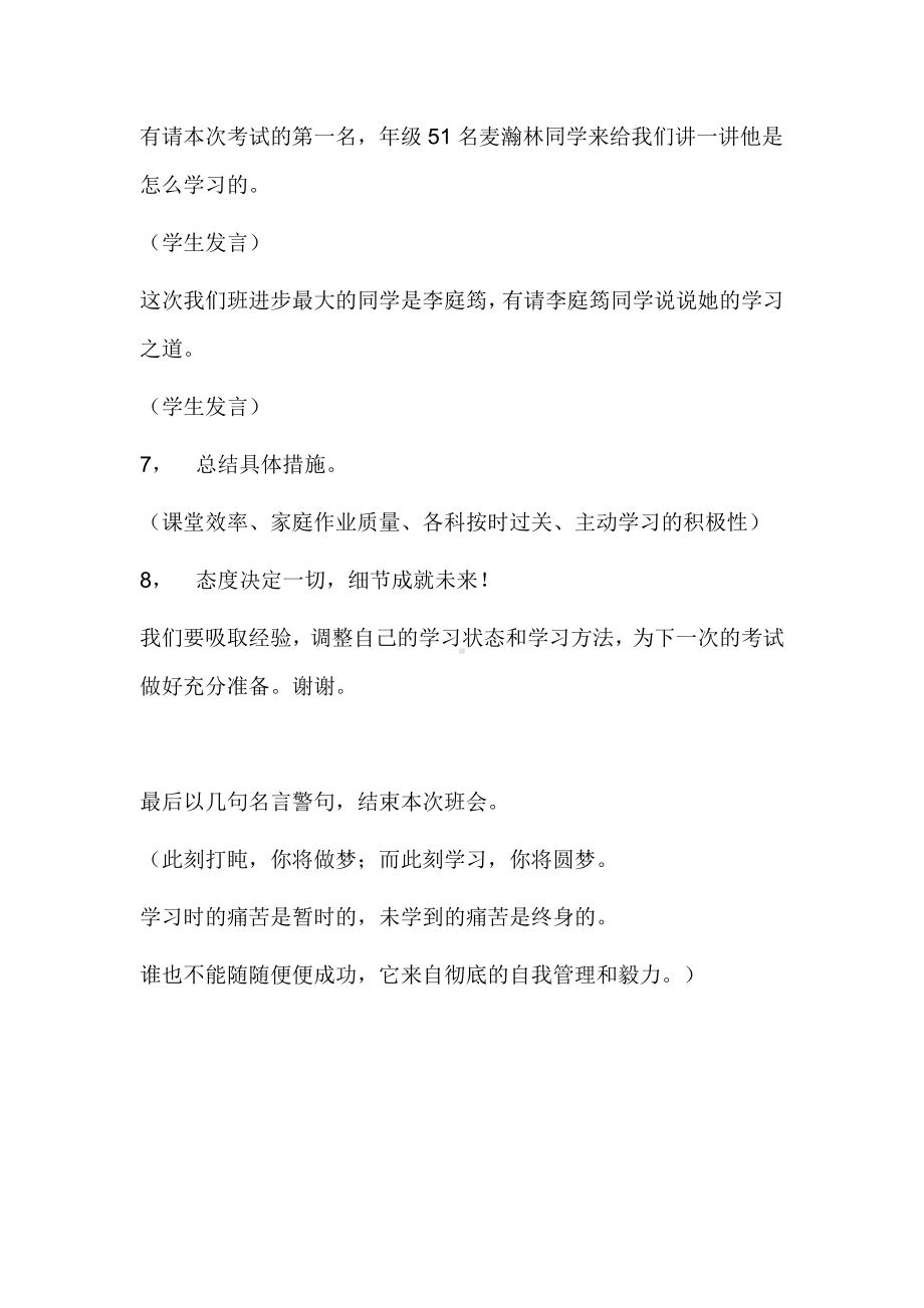 期中考试总结主题班会设计.doc_第2页